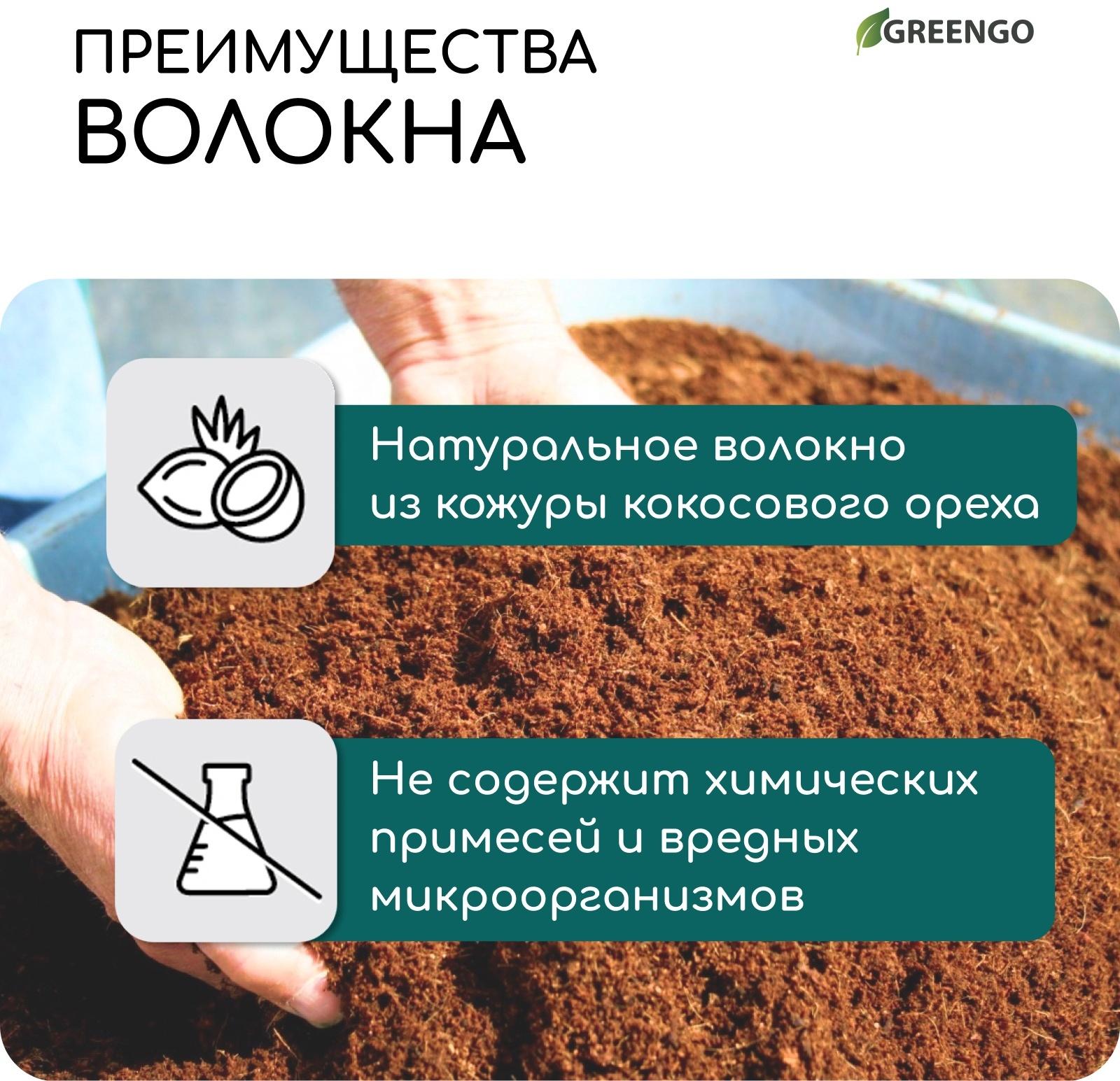 Волокно кокосовое, для мульчирования, 2 л, Greengo