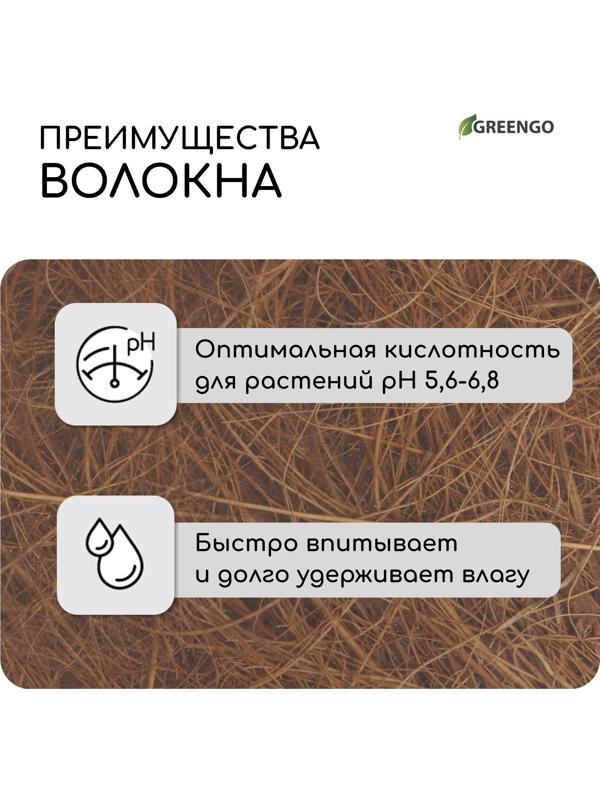Волокно кокосовое, для мульчирования, 2 л, Greengo