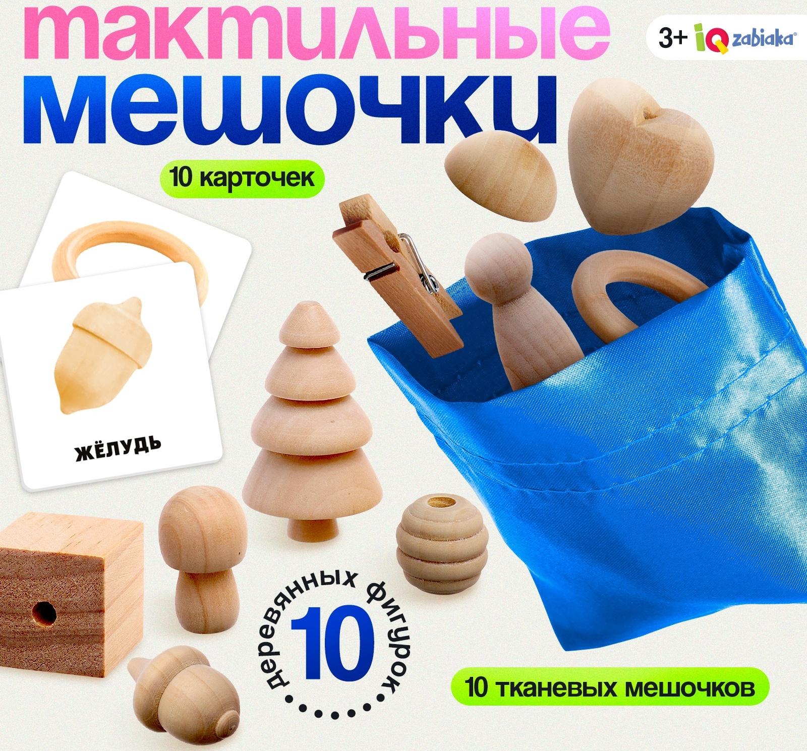 Развивающая игра «Тактильные мешочки», 3+