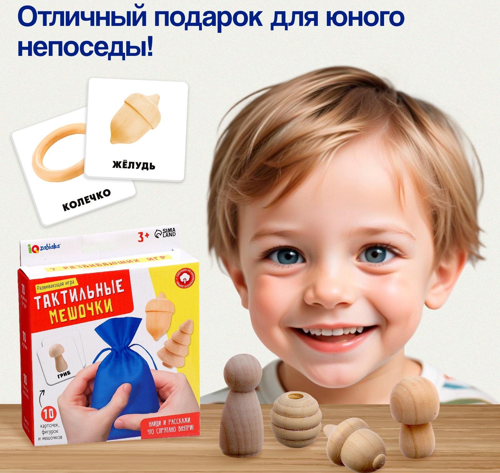 Развивающая игра «Тактильные мешочки», 3+