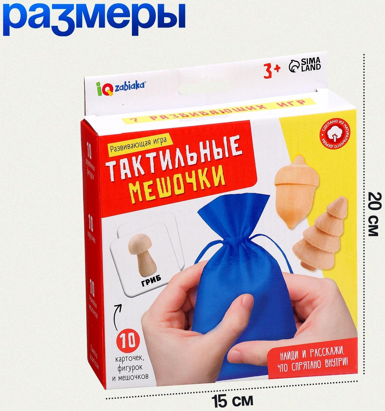 Развивающая игра «Тактильные мешочки», 3+