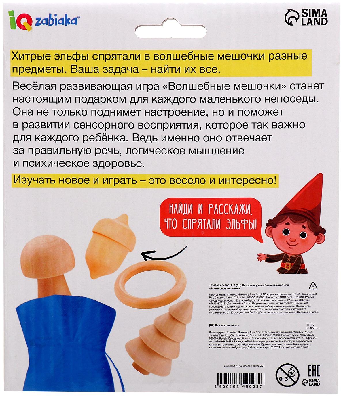 Развивающая игра «Тактильные мешочки», 3+