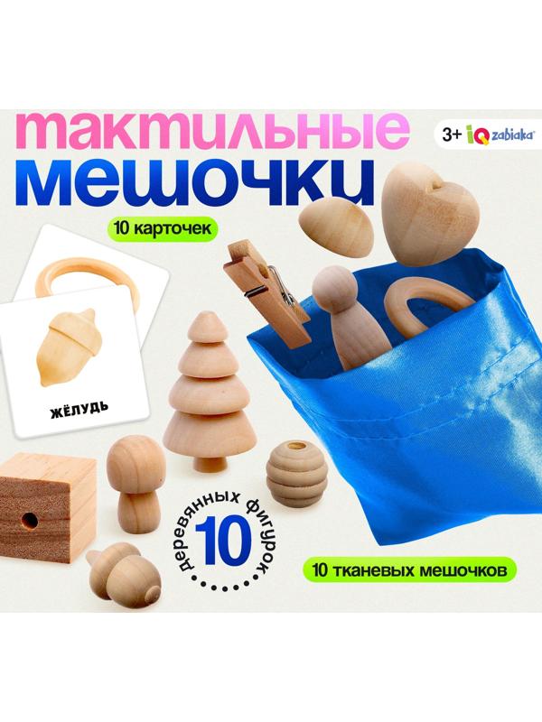 Развивающая игра «Тактильные мешочки», 3+