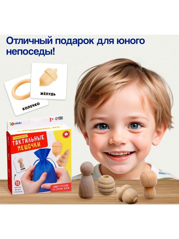 Развивающая игра «Тактильные мешочки», 3+