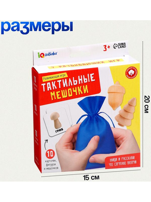 Развивающая игра «Тактильные мешочки», 3+