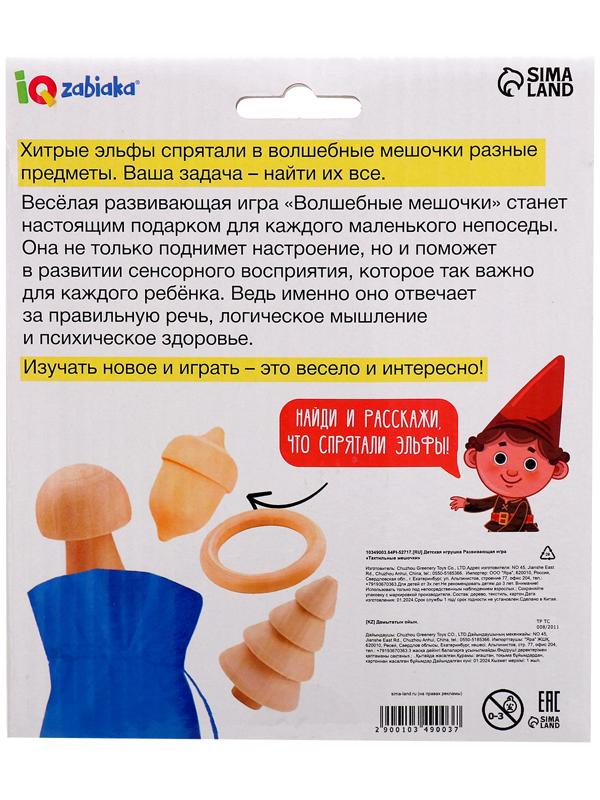 Развивающая игра «Тактильные мешочки», 3+