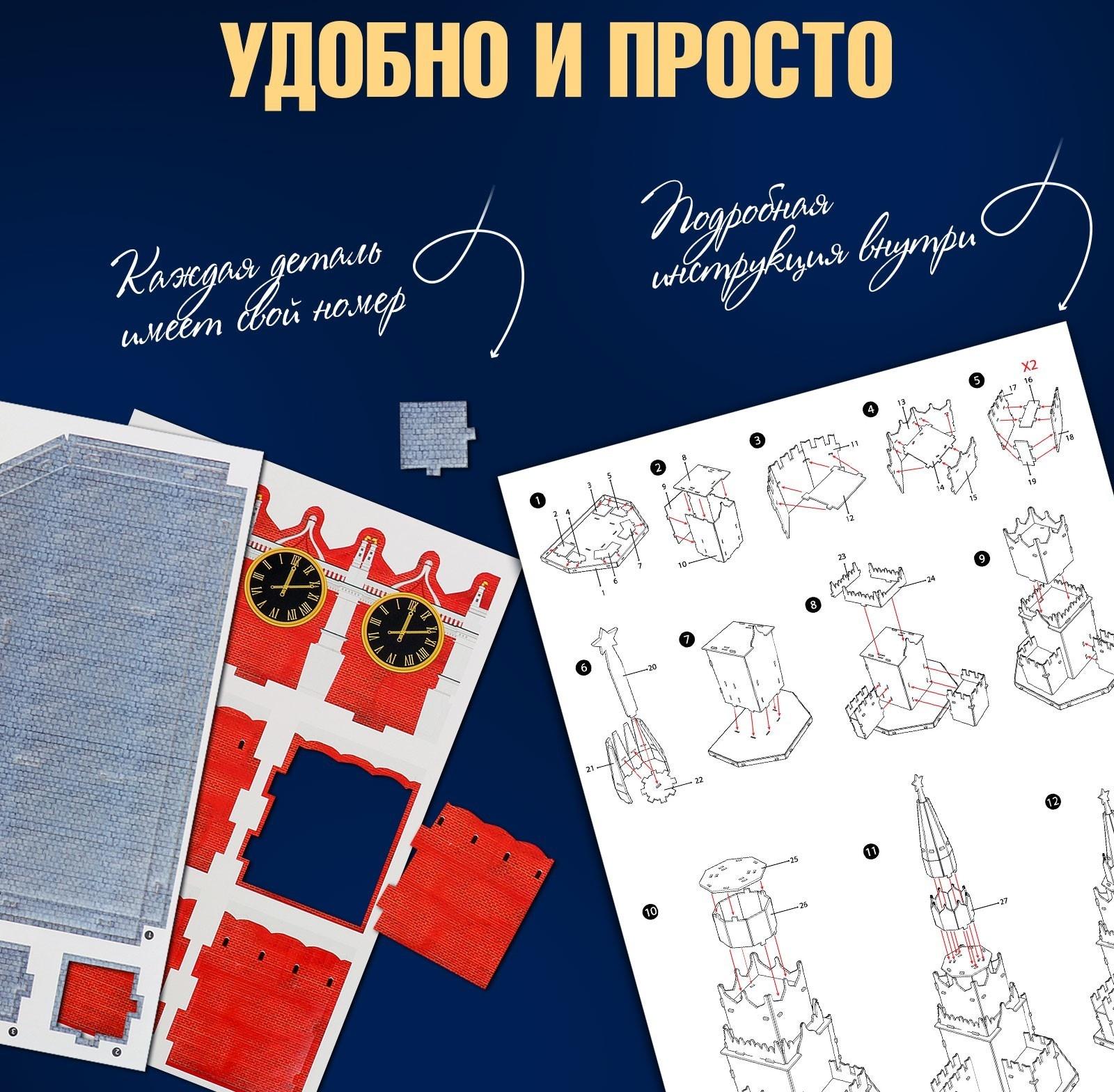 Конструктор 3D «Спасская Башня», 31 деталь