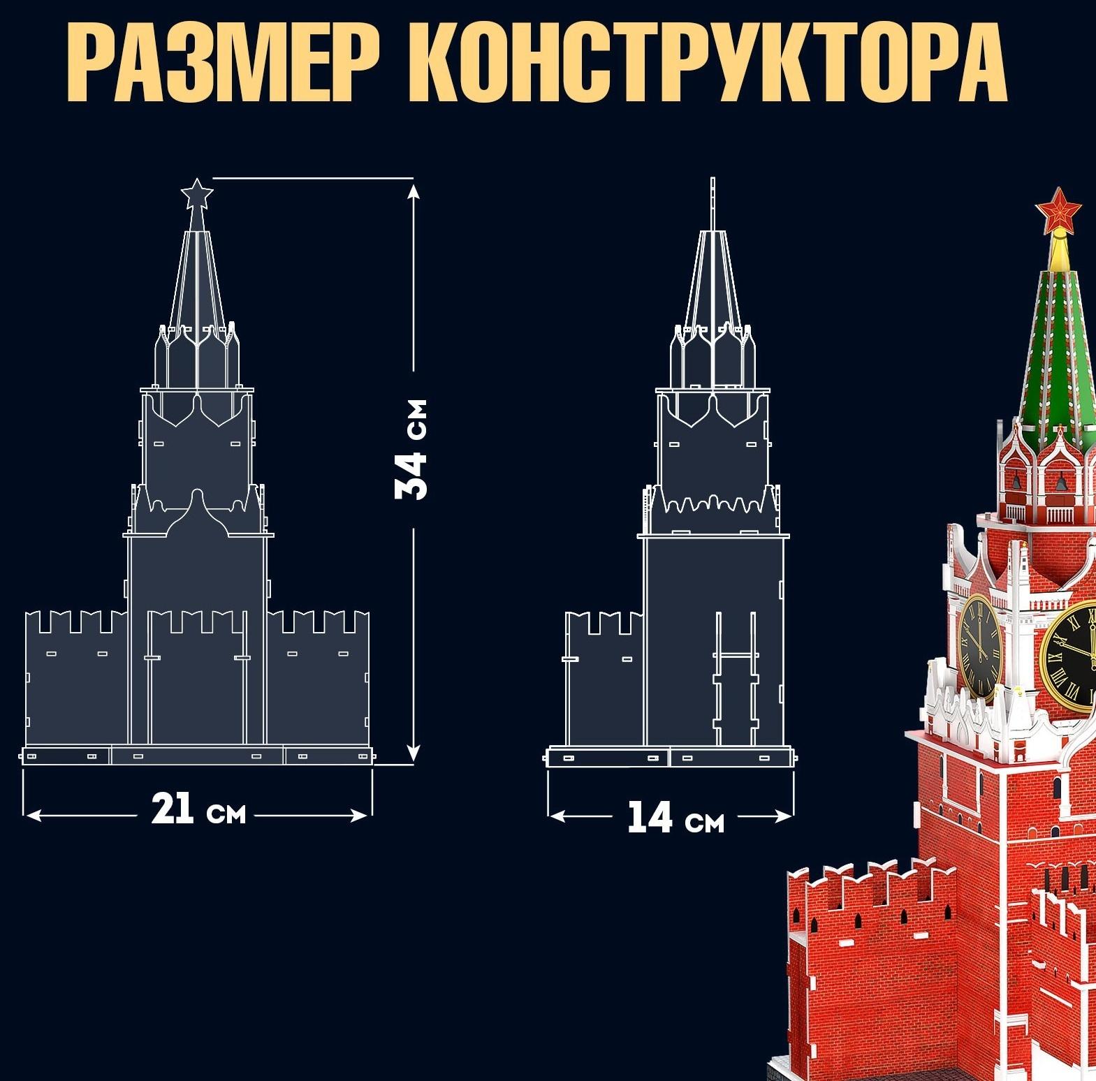 Конструктор 3D «Спасская Башня», 31 деталь
