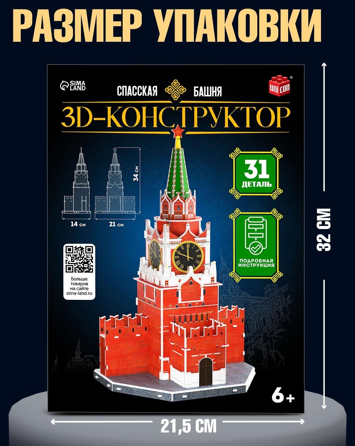Конструктор 3D «Спасская Башня», 31 деталь