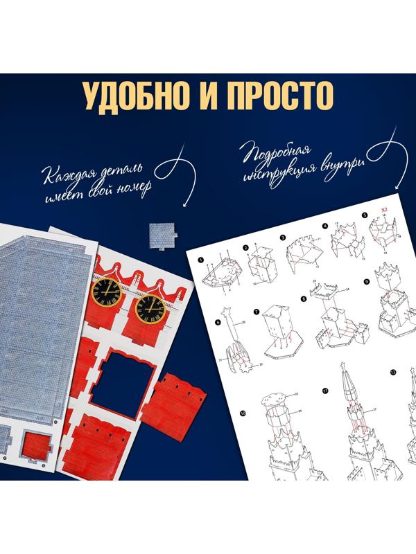 Конструктор 3D «Спасская Башня», 31 деталь