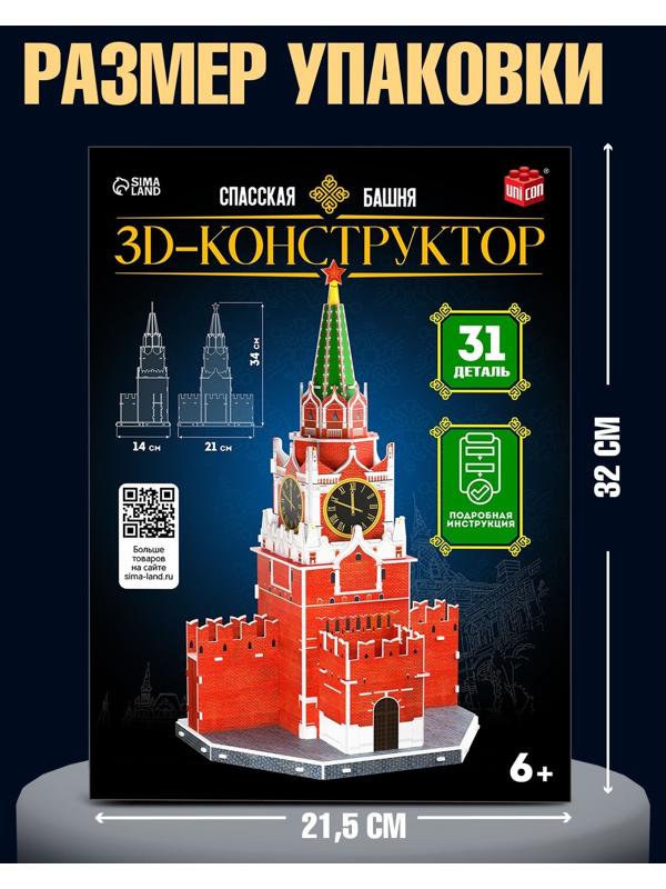 Конструктор 3D «Спасская Башня», 31 деталь