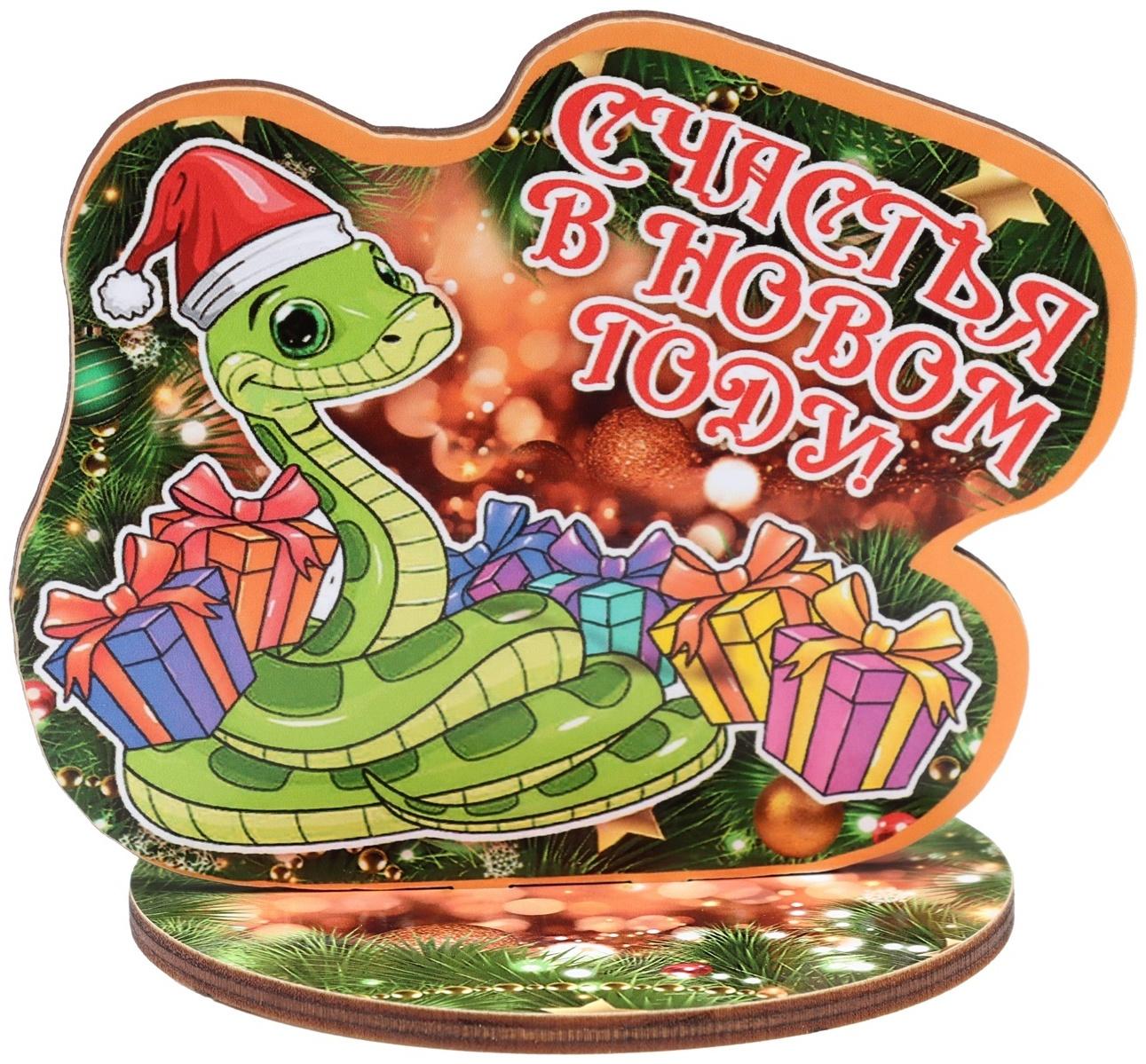 Оберег на подставке «Змея: Счастья в Новом Году!», 8×9 см