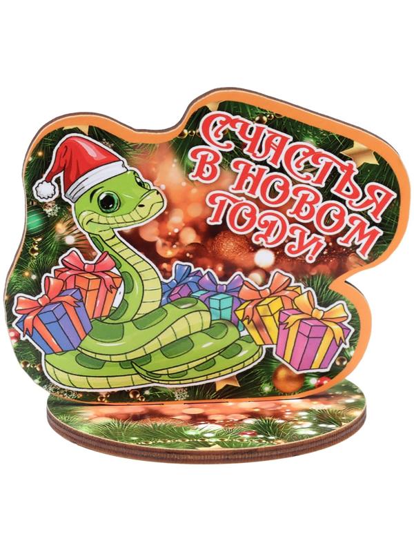 Оберег на подставке «Змея: Счастья в Новом Году!», 8×9 см