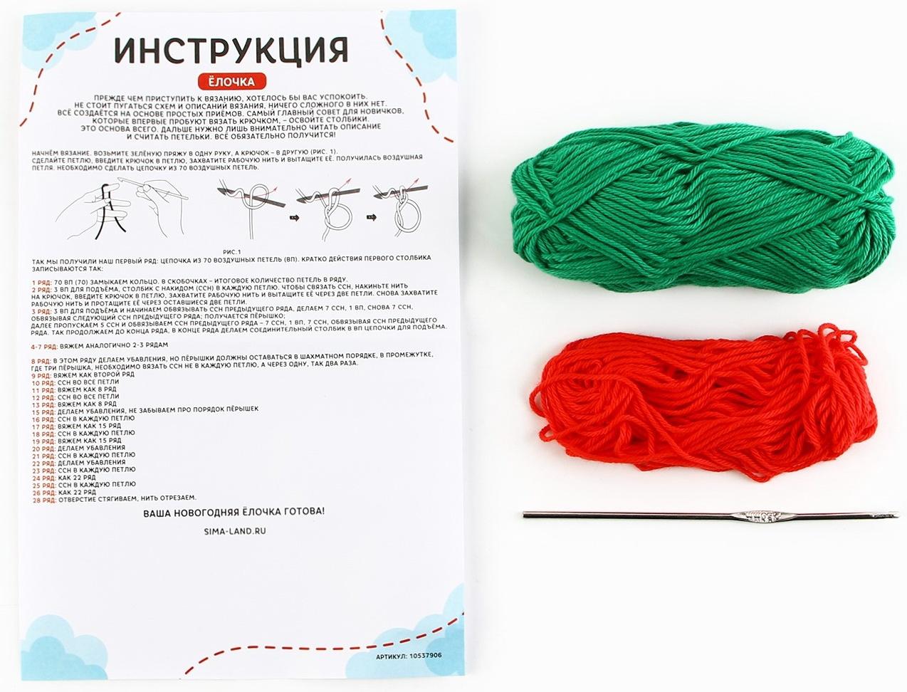 Ёлочная игрушка на новый год своими руками. Набор для вязания «Праздничная ёлка», 9 см, новогодний набор для творчества