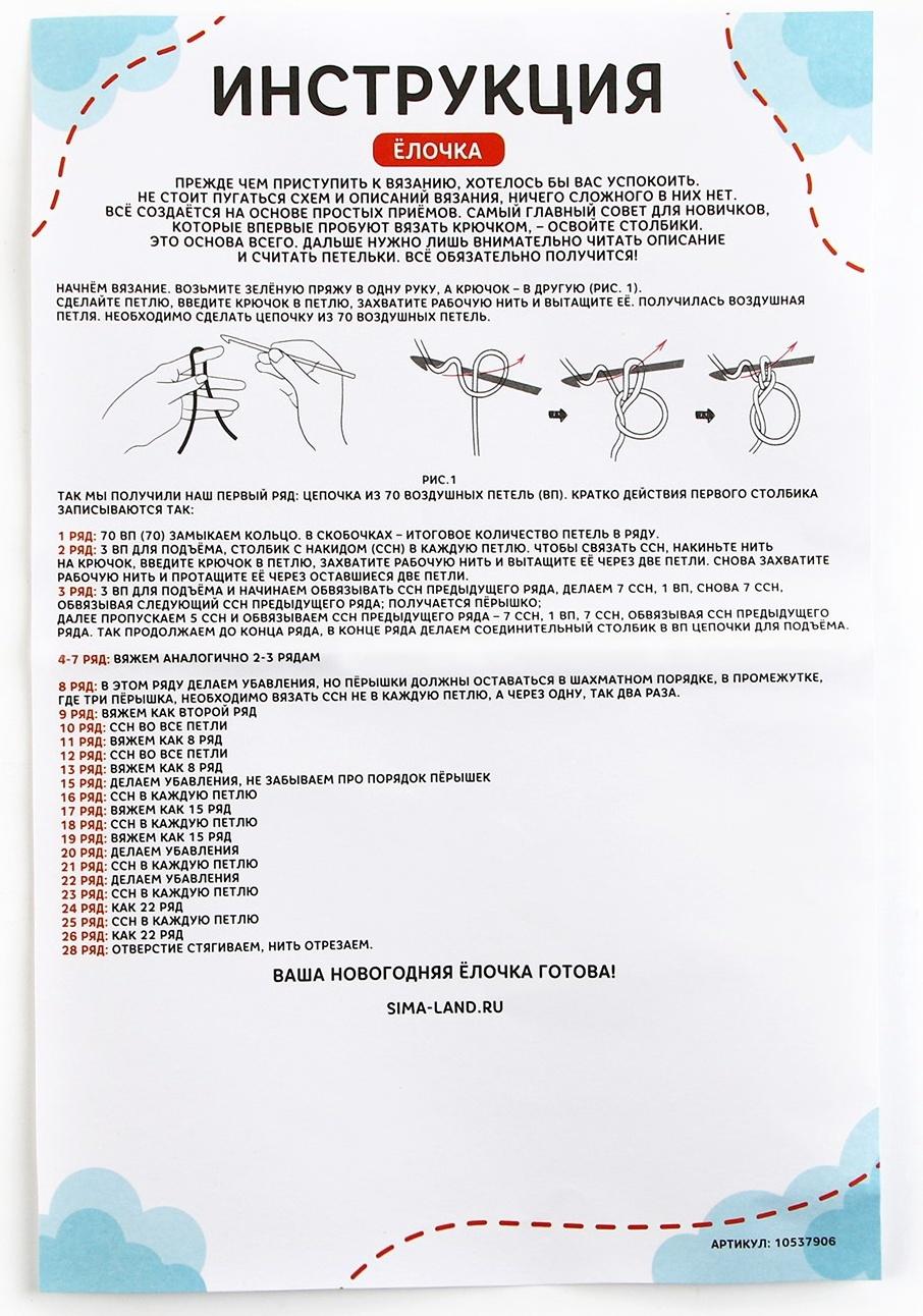 Ёлочная игрушка на новый год своими руками. Набор для вязания «Праздничная ёлка», 9 см, новогодний набор для творчества