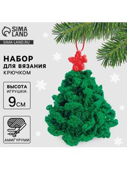Ёлочная игрушка на новый год своими руками. Набор для вязания «Праздничная ёлка», 9 см, новогодний набор для творчества