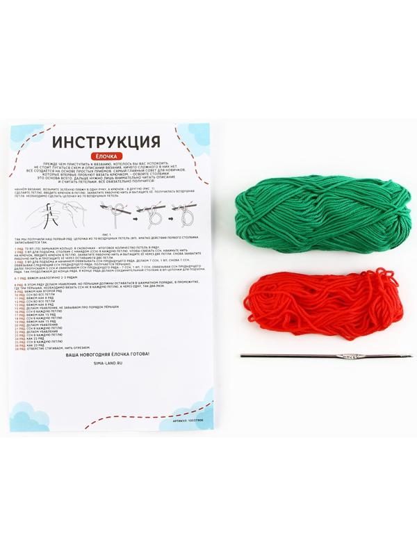 Ёлочная игрушка на новый год своими руками. Набор для вязания «Праздничная ёлка», 9 см, новогодний набор для творчества