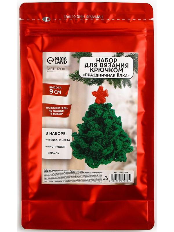 Ёлочная игрушка на новый год своими руками. Набор для вязания «Праздничная ёлка», 9 см, новогодний набор для творчества