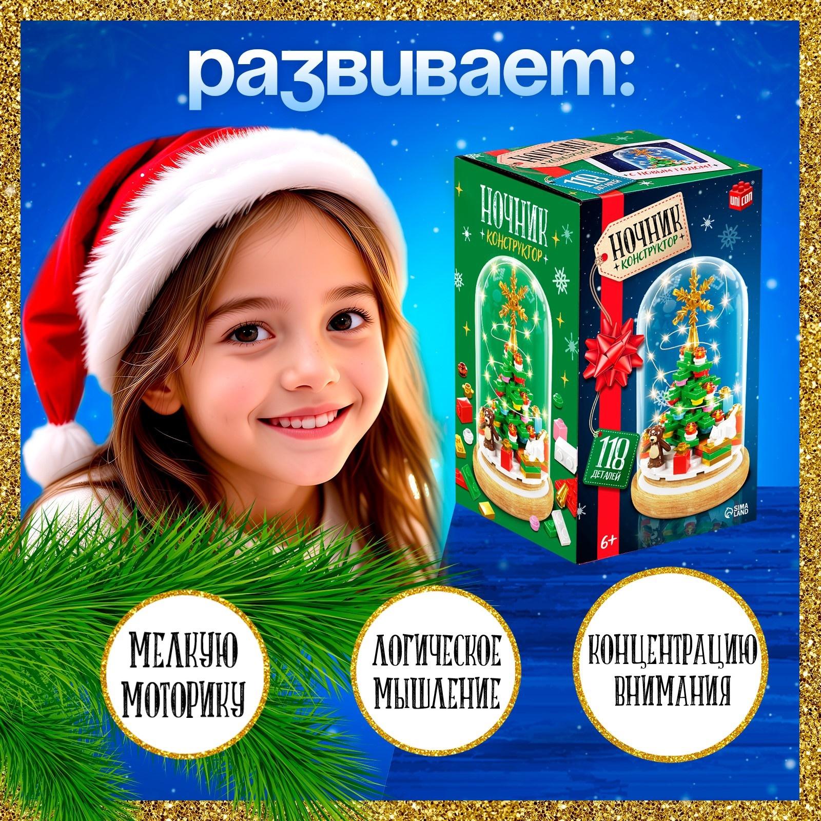 Конструктор блочный ночник «Ёлочка», 118 деталей, с гирляндой