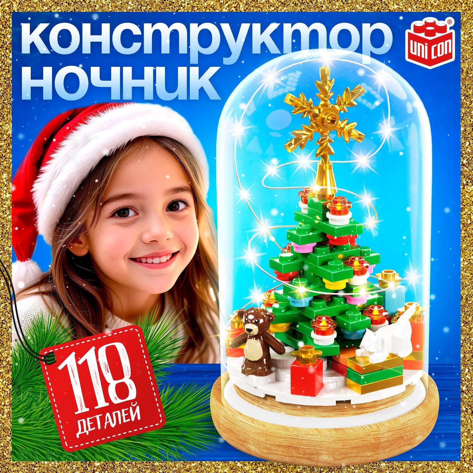 Конструктор блочный ночник «Ёлочка», 118 деталей, с гирляндой