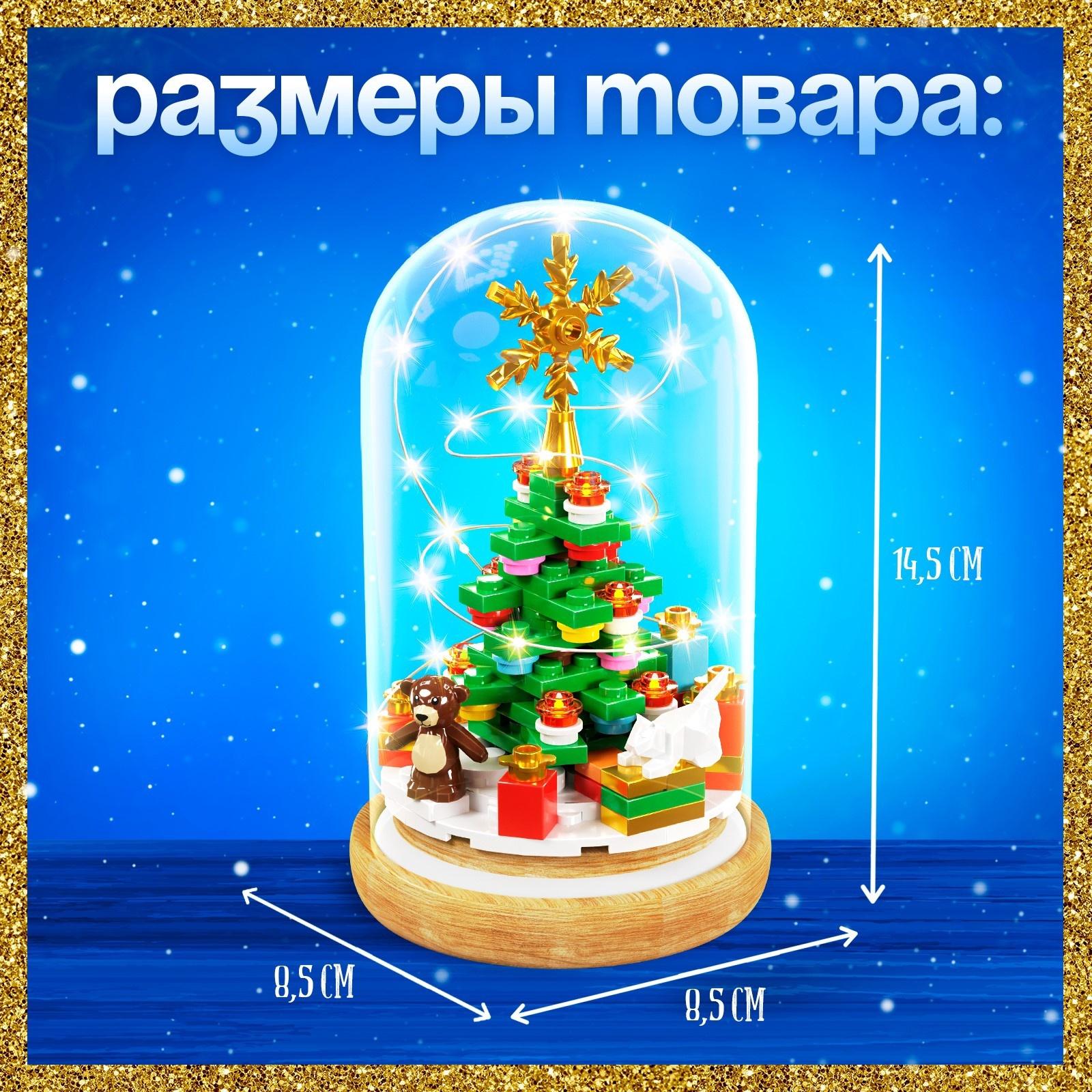 Конструктор блочный ночник «Ёлочка», 118 деталей, с гирляндой