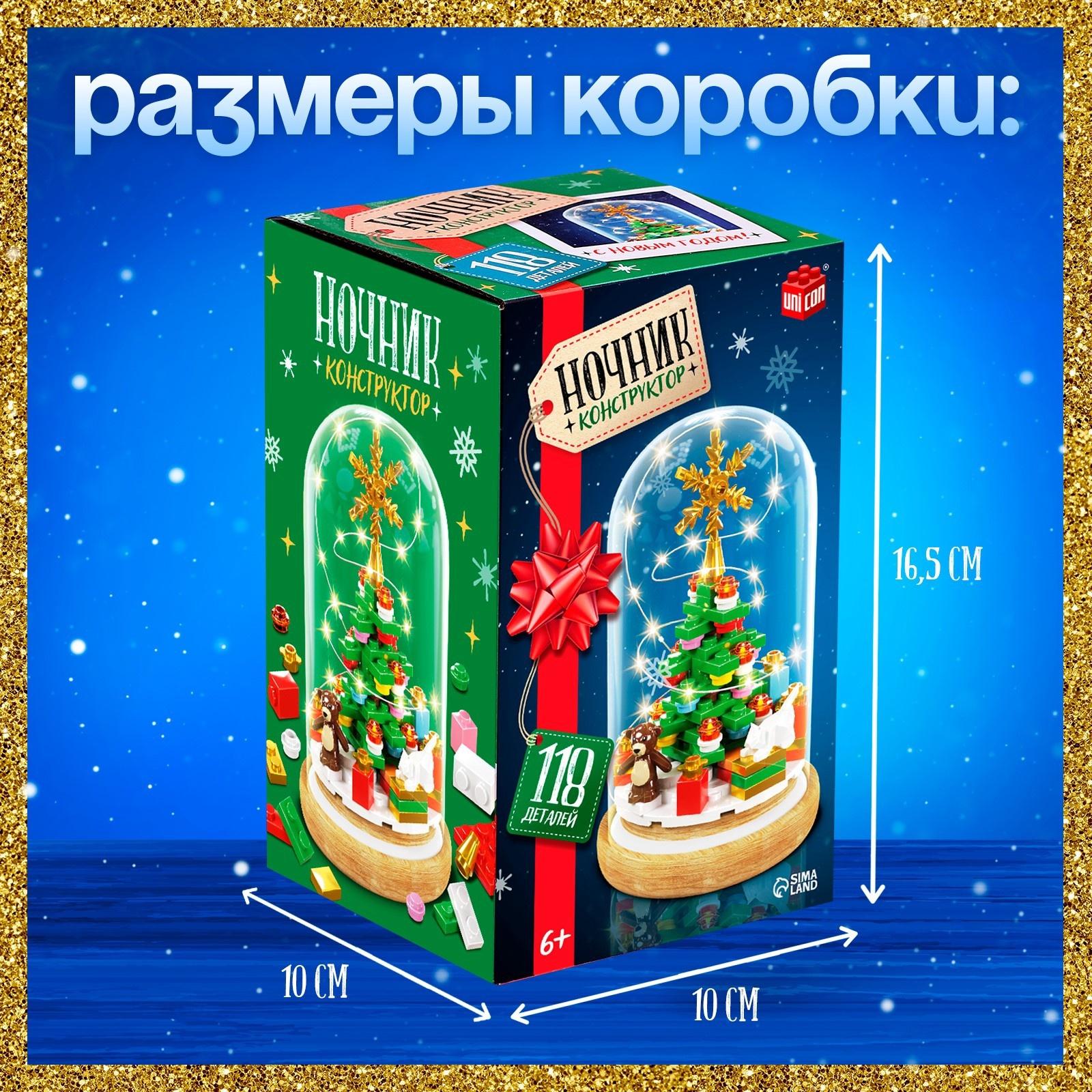 Конструктор блочный ночник «Ёлочка», 118 деталей, с гирляндой