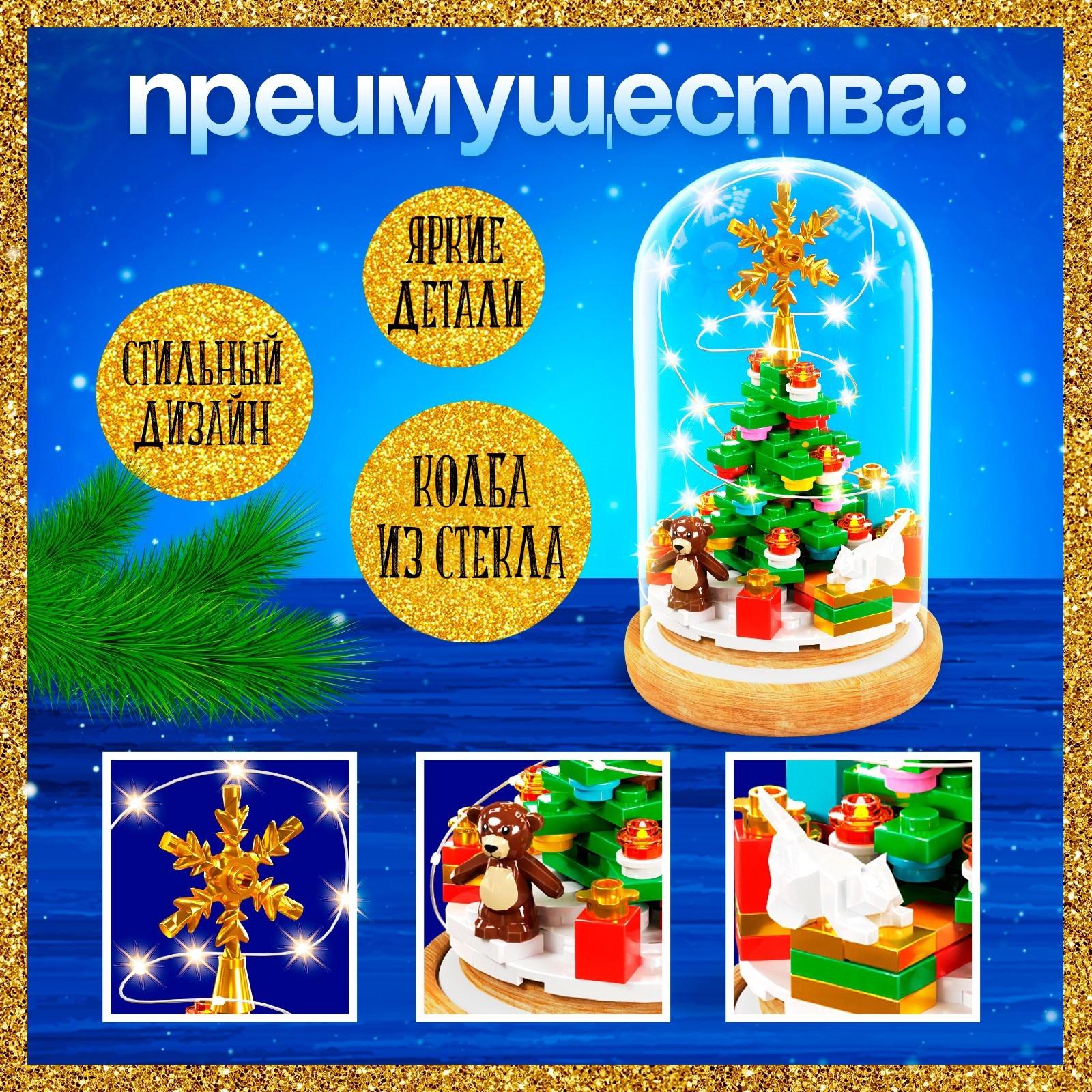 Конструктор блочный ночник «Ёлочка», 118 деталей, с гирляндой