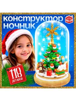 Конструктор блочный ночник «Ёлочка», 118 деталей, с гирляндой