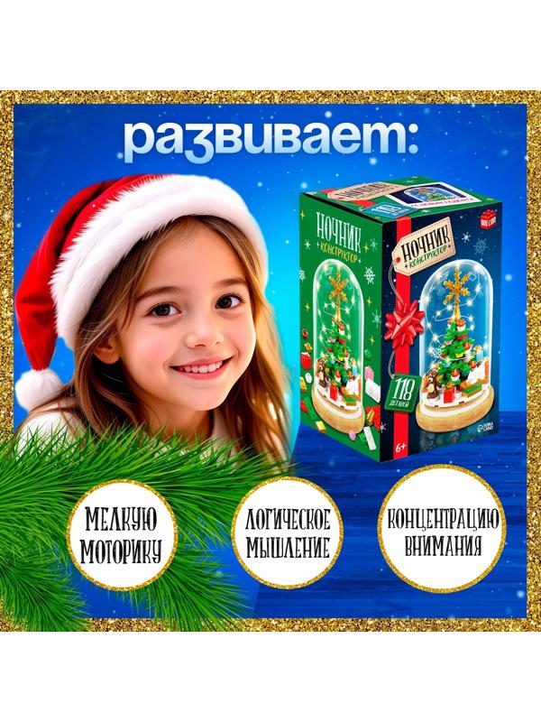 Конструктор блочный ночник «Ёлочка», 118 деталей, с гирляндой