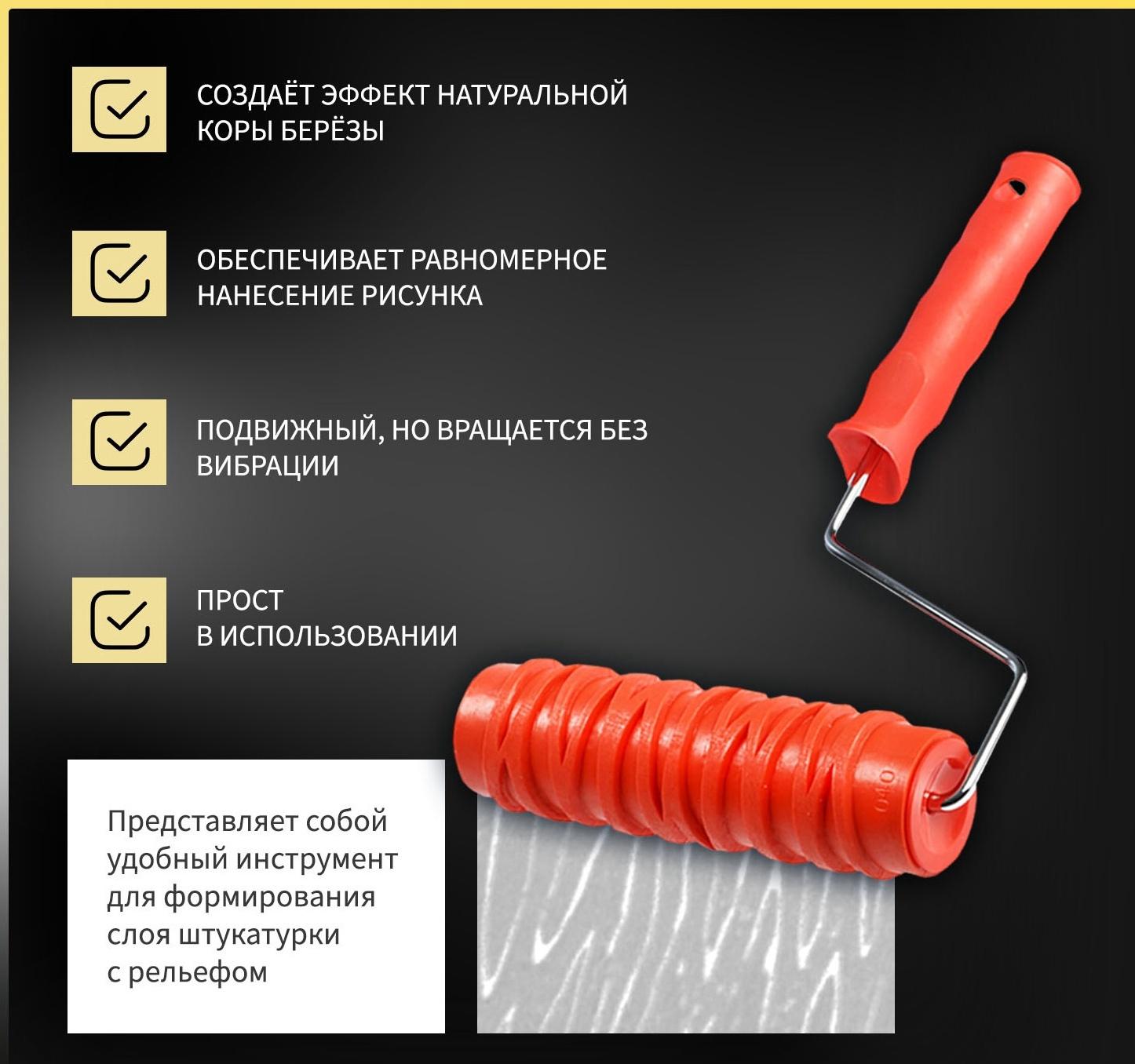 Валик декоративный ТУНДРА, резиновый, «кора березы», рукоятка d=6 мм, 180 мм