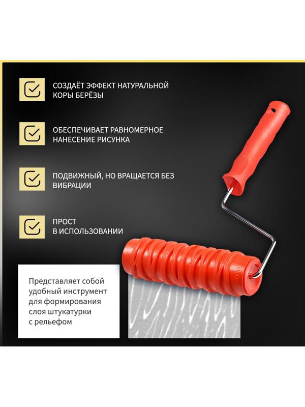 Валик декоративный ТУНДРА, резиновый, «кора березы», рукоятка d=6 мм, 180 мм