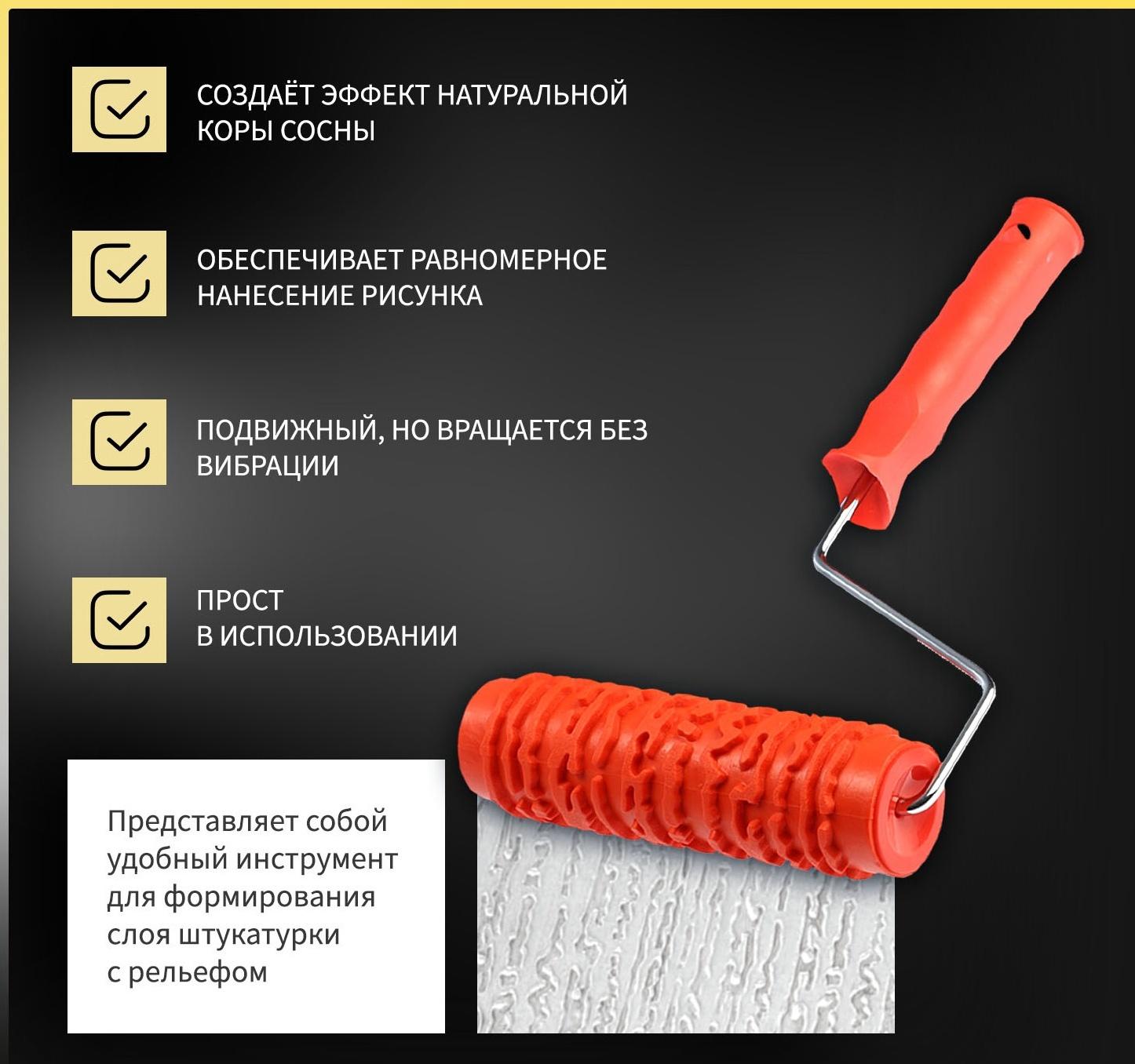 Валик декоративный ТУНДРА, резиновый, «кора сосны», рукоятка d=6 мм, 180 мм