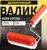 Валик декоративный ТУНДРА, резиновый, «кора сосны», рукоятка d=6 мм, 180 мм