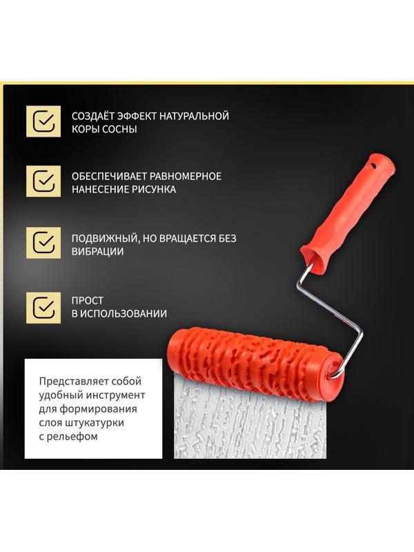 Валик декоративный ТУНДРА, резиновый, «кора сосны», рукоятка d=6 мм, 180 мм