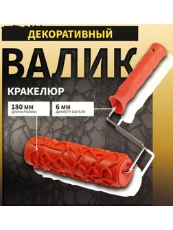 Валик декоративный ТУНДРА, резиновый, «кракелюр», рукоятка d=6 мм, 180 мм