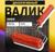 Валик декоративный ТУНДРА, резиновый, «змея», рукоятка d=6 мм, 180 мм