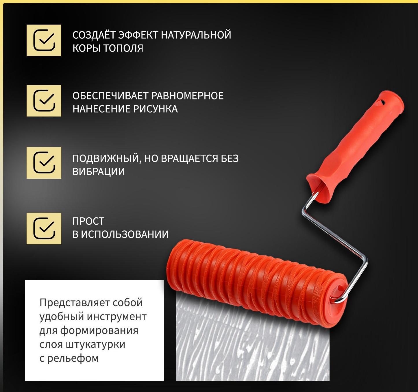 Валик декоративный ТУНДРА, резиновый, «кора тополя», рукоятка d=6 мм, 180 мм