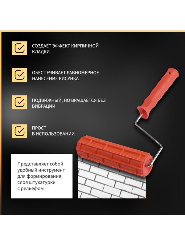 Валик декоративный ТУНДРА, резиновый, «кирпичи», рукоятка d=6 мм, 180 мм