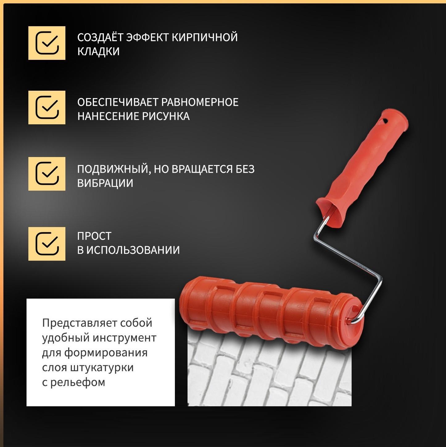 Валик декоративный ТУНДРА, резиновый, «кирпич плоский», рукоятка d=6 мм, 180 мм