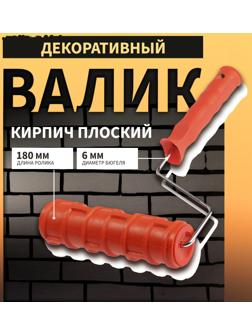 Валик декоративный ТУНДРА, резиновый, «кирпич плоский», рукоятка d=6 мм, 180 мм