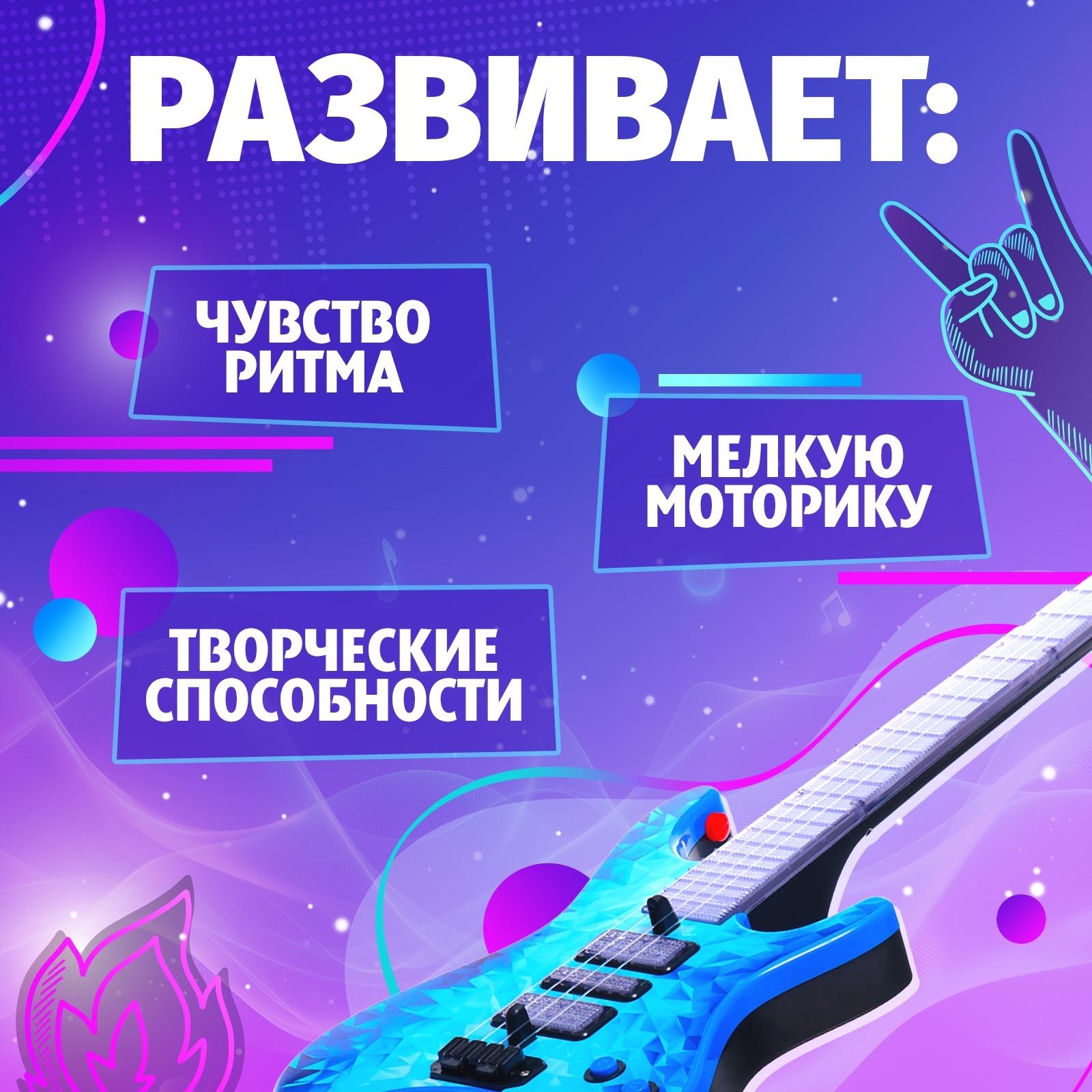 Музыкальная гитара «Рок-звезда», звук свет, цвет синий