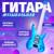 Музыкальная гитара «Рок-звезда», звук свет, цвет синий
