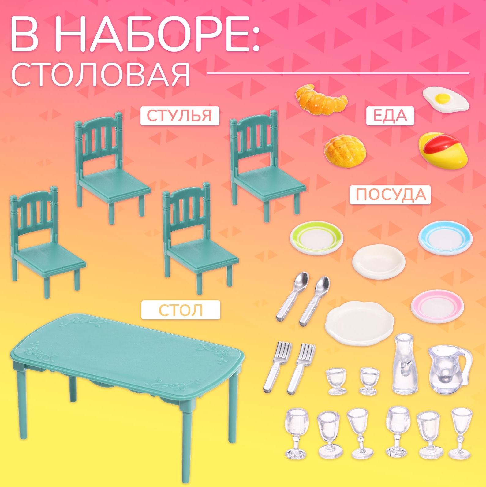 Набор мебели «Крошики. Уютный дом», столовая, 28 предметов