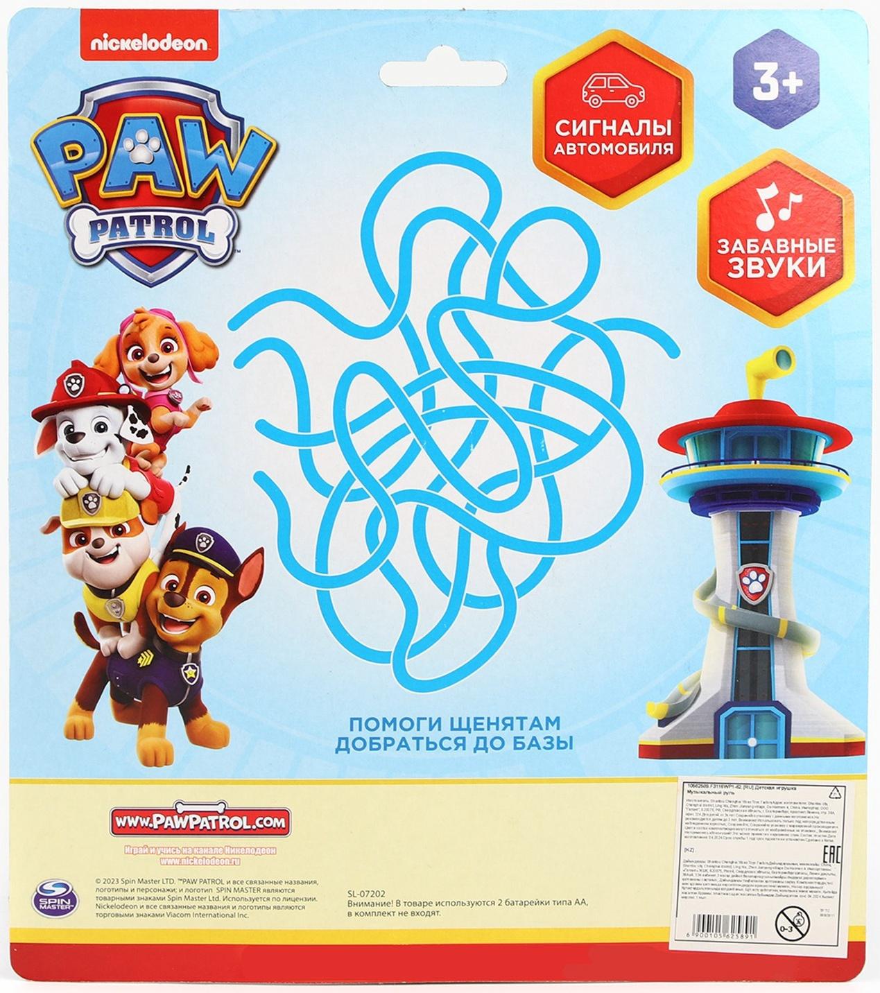 Музыкальный руль «Щенячий патруль», звук, цвет красный