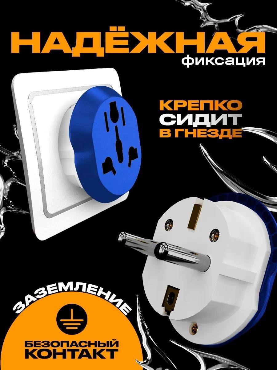 Переходник универсальный 16А, с з/к, 220 В, синий, заподлицо в розетку