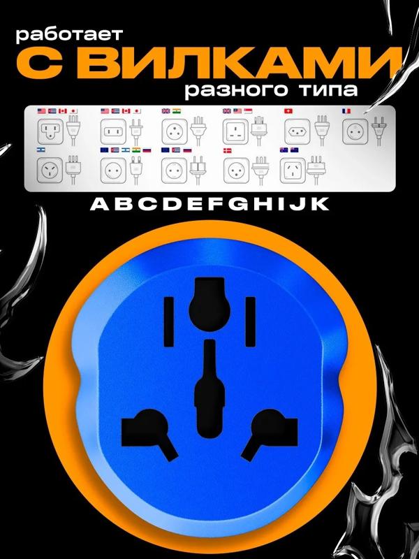 Переходник универсальный 16А, с з/к, 220 В, синий, заподлицо в розетку