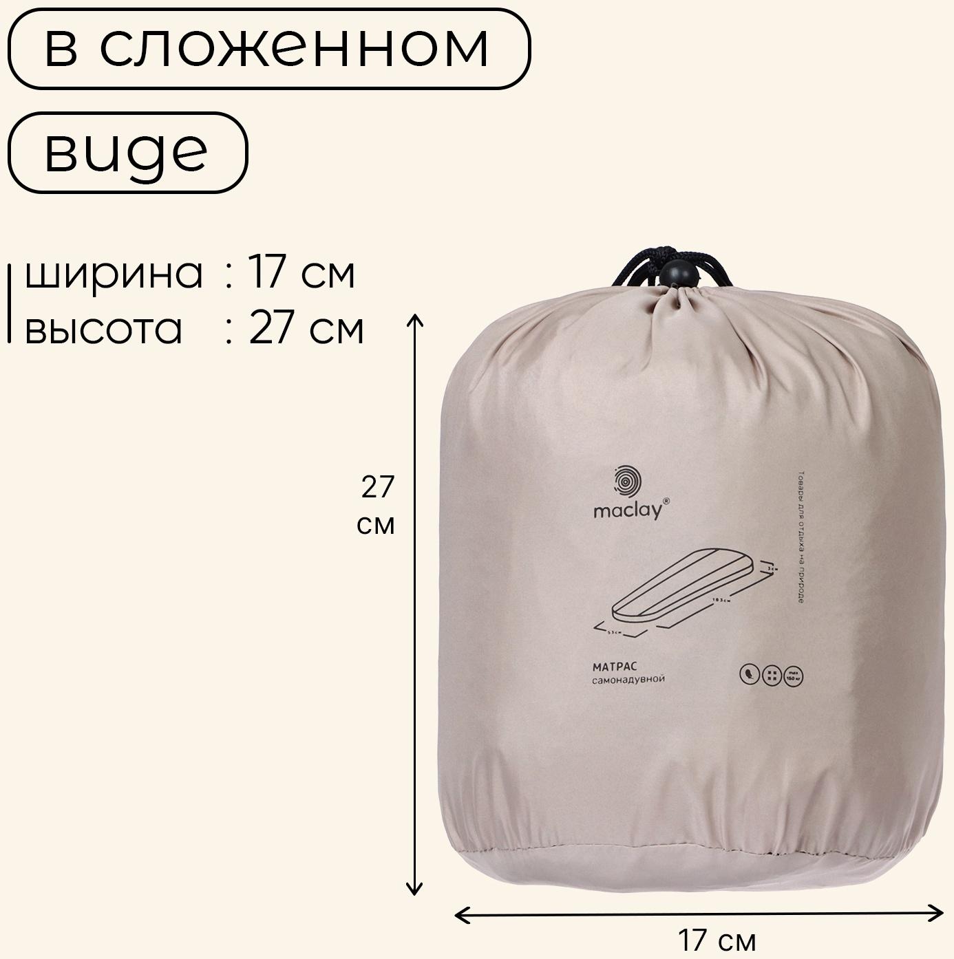 Матрас туристический maclay, 183х53х3 см, самонадувной