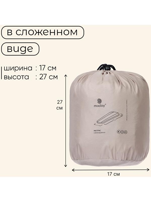 Матрас туристический maclay, 183х53х3 см, самонадувной
