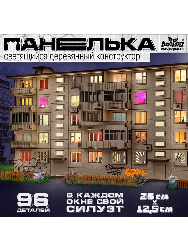 Деревянный конструктор «Панелька», 93 детали, размер 12,5х26х11 см