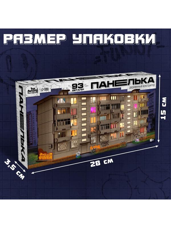 Деревянный конструктор «Панелька», 93 детали, размер 12,5х26х11 см